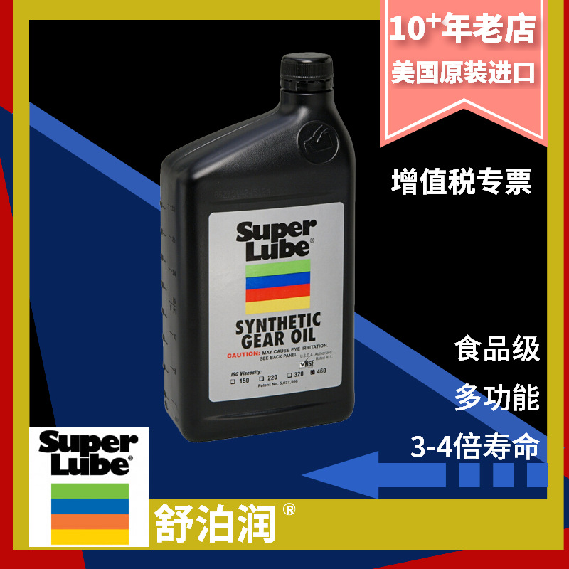 供应Superlube舒泊润 合成齿轮油 54300 (1夸脱瓶装)