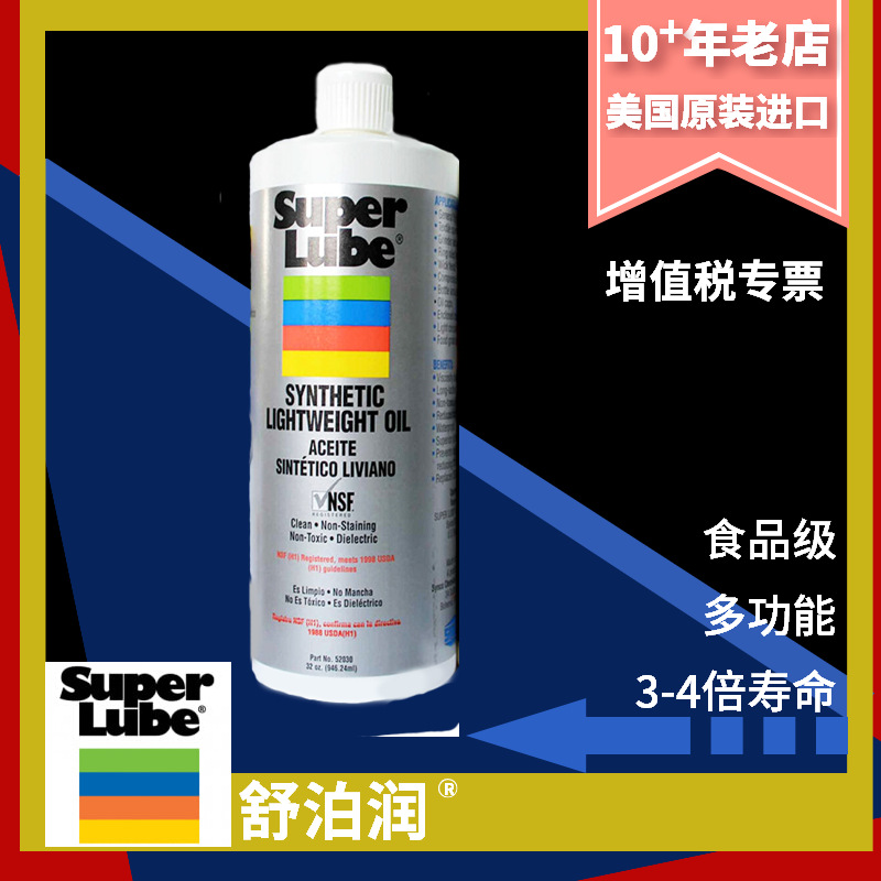 供应Superlube舒泊润 低粘度轻质油 52030 (1夸脱瓶装)