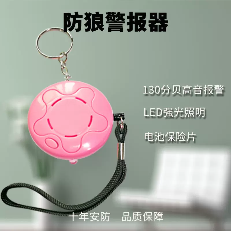 LED个人报警器女130高分贝女子随身防狼报警器器 老人小孩防丢器