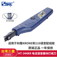 三堡原装正品 台湾HT 110打线工具科隆打线刀HT-344KR