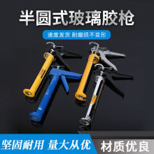 批发半圆式压胶枪手动压胶枪黄旋转堵缝专用玻璃胶枪填缝枪蓝胶枪