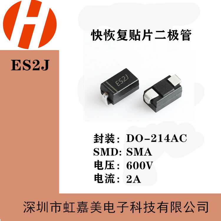 工厂直营店  ES2J  60MILSMA  2A 600V  ROHS  SGS  GPP