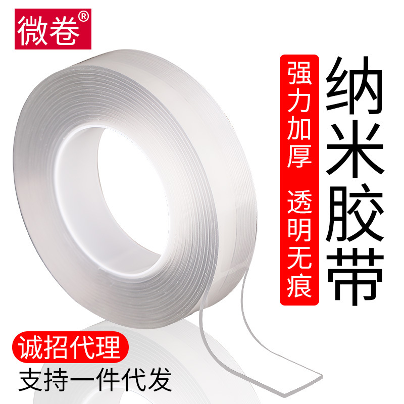 抖音同款网红万次纳米胶贴魔力胶带强力无痕透明可水洗双面胶厂家