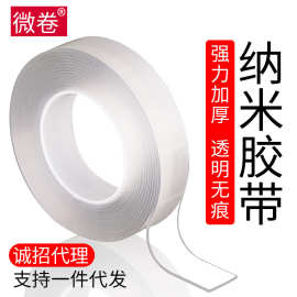 抖音同款网红万次纳米胶贴魔力胶带强力无痕透明可水洗双面胶厂家