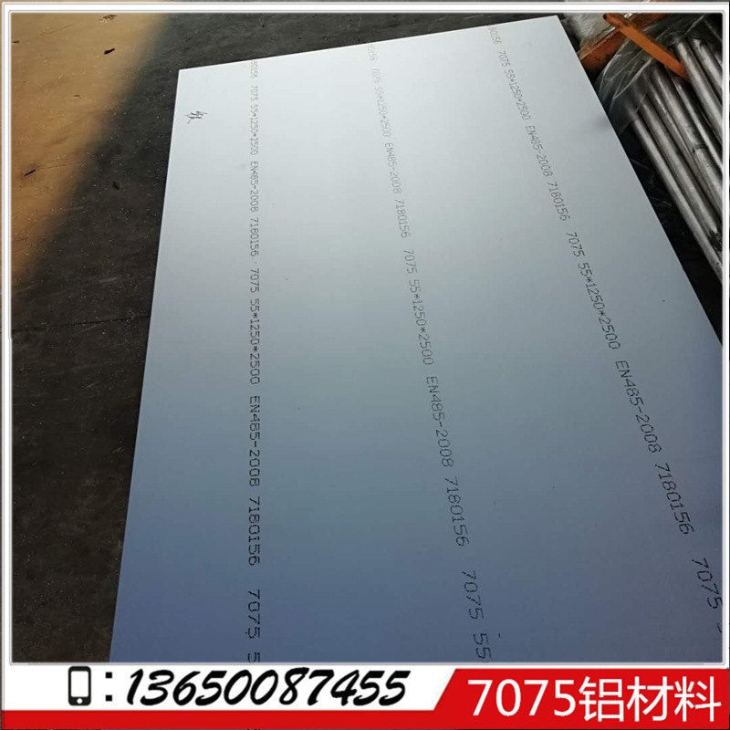 供应国标/ASTM标准15mm7075铝板 0.5mm-50mm7075-T651铝板厂家
