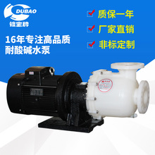 镀宝PD50032H耐腐蚀自吸泵耐高温氟塑料自吸式耐酸碱泵
