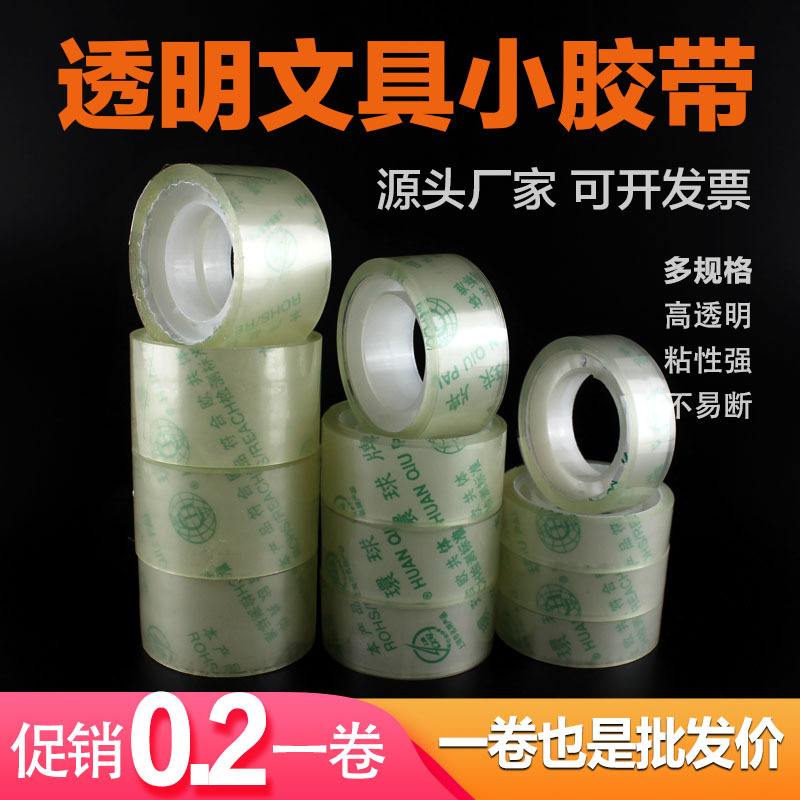 文具胶带1.2cm1.8公分2.4办公透明小胶布学生胶带改错字胶带批发