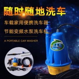 车载洗车器;洗车机;清洗机