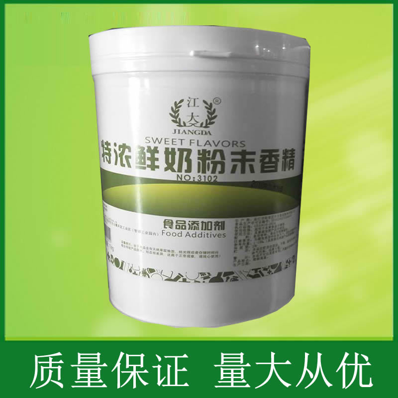 江大特浓鲜奶香精 食品级水溶烘焙原料1kg量大优特浓鲜奶粉末香精