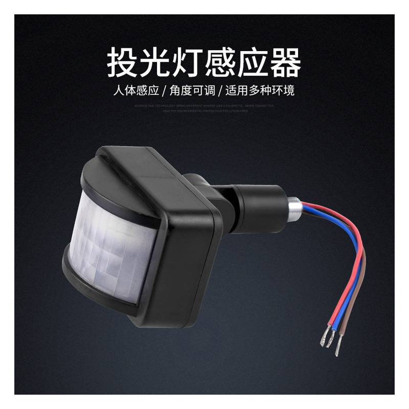 人体感应开关 家用楼道阳台红外线感应 自动开关