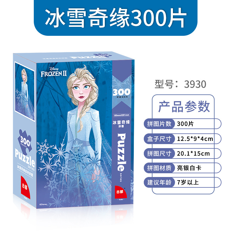 Disney Frozen 2 Princess Spider-Man Bright Silver Card 300 Piece Puzzle Mini Particle Puzzle Special Price