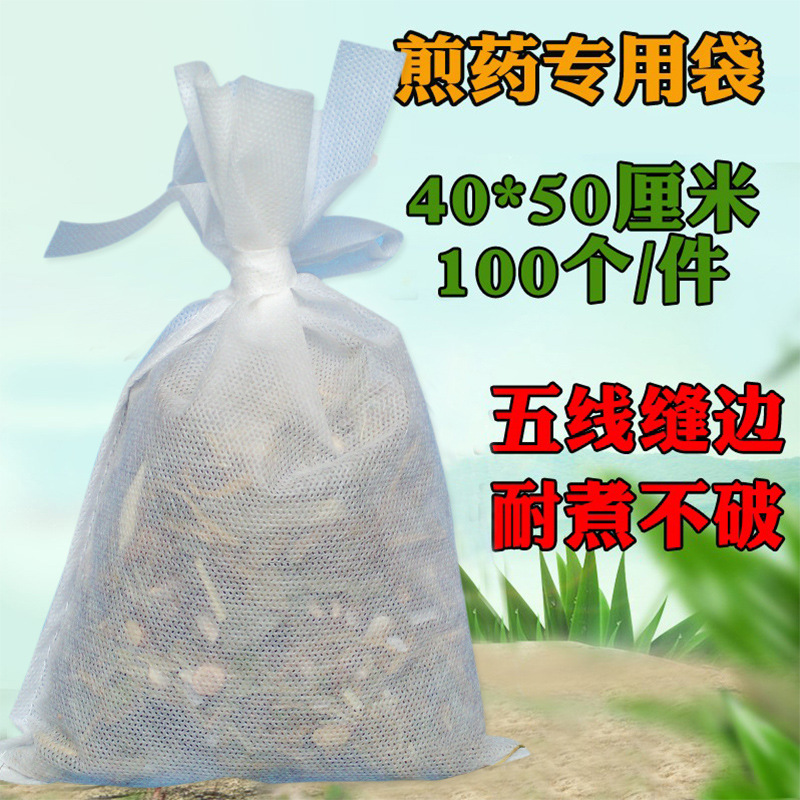 煎药机无纺布煎药袋仿棉隔渣袋熬药袋过滤袋中药袋40*50厘米