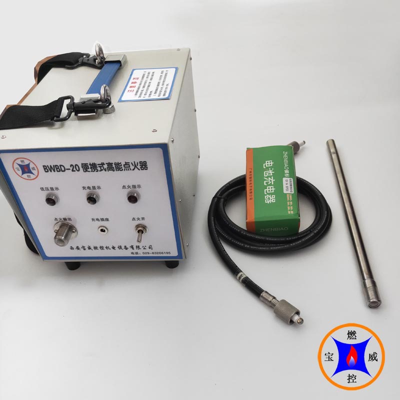 直流便携式低热值煤气烧嘴高能点火器BWBD-20  可充电可移动