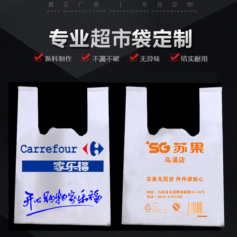 塑料袋背心袋超市购物袋便利店连锁手提方便袋子马甲袋印刷logo