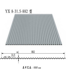 厂家直销 小波浪瓦，YX8-31.5-882型小波浪彩钢瓦，水波纹瓦