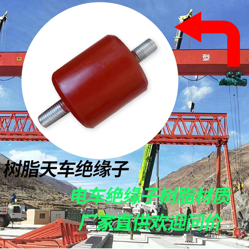 高低压天车绝缘子 DMC树脂 吊线器 带螺杆M10M12可制做电车绝缘子