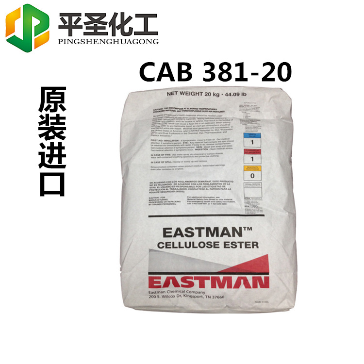 美国 伊仕曼化学 醋酸丁酸纤维素CAB-381-20 原装正品伊斯曼