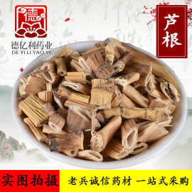 老兵诚信中药材芦根新货无硫规格齐全支持药检一件起批