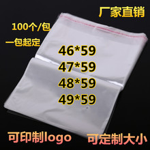 opp自粘袋5/7/8丝46/47/48/49*59(60)不干胶服装袋透明塑料包装袋