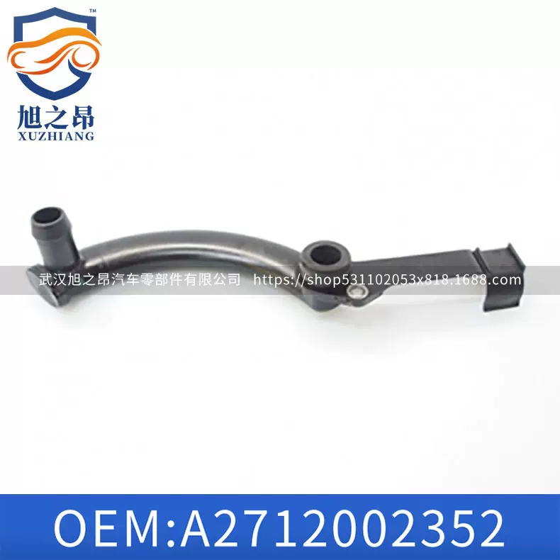 适用奔驰C级E级SLK级172 204 207水管212冷却液管路OE 2712002352
