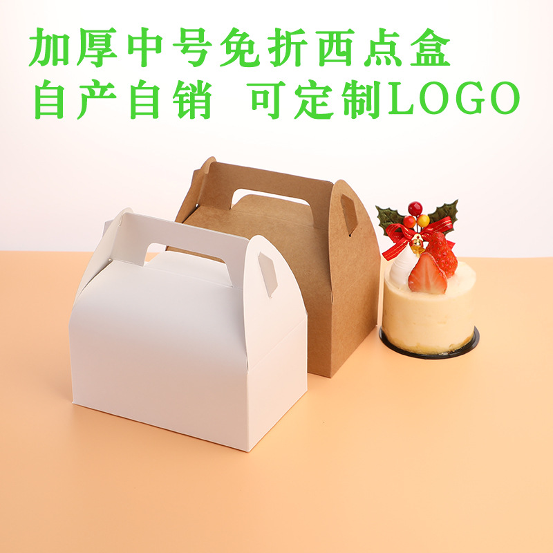 中号加厚手提西点盒慕斯盒甜品打包盒diy烘焙包装免折纸盒10个