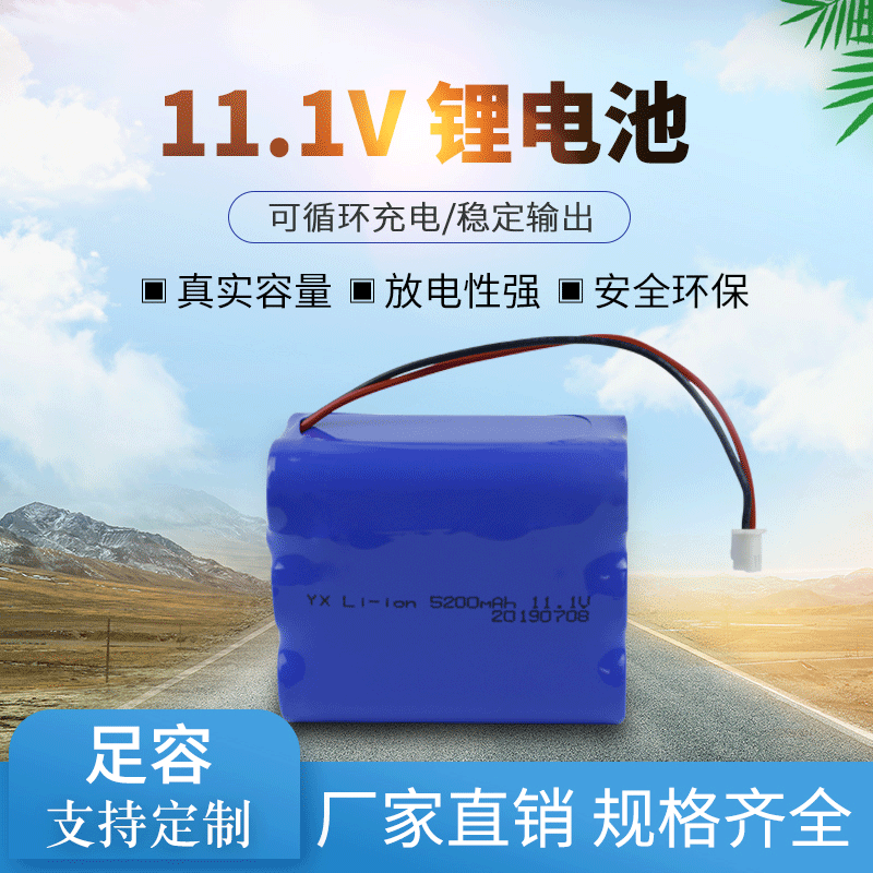 11.1v锂电池厂家批发 LED消防应急灯监控玩具18650锂电充电池组