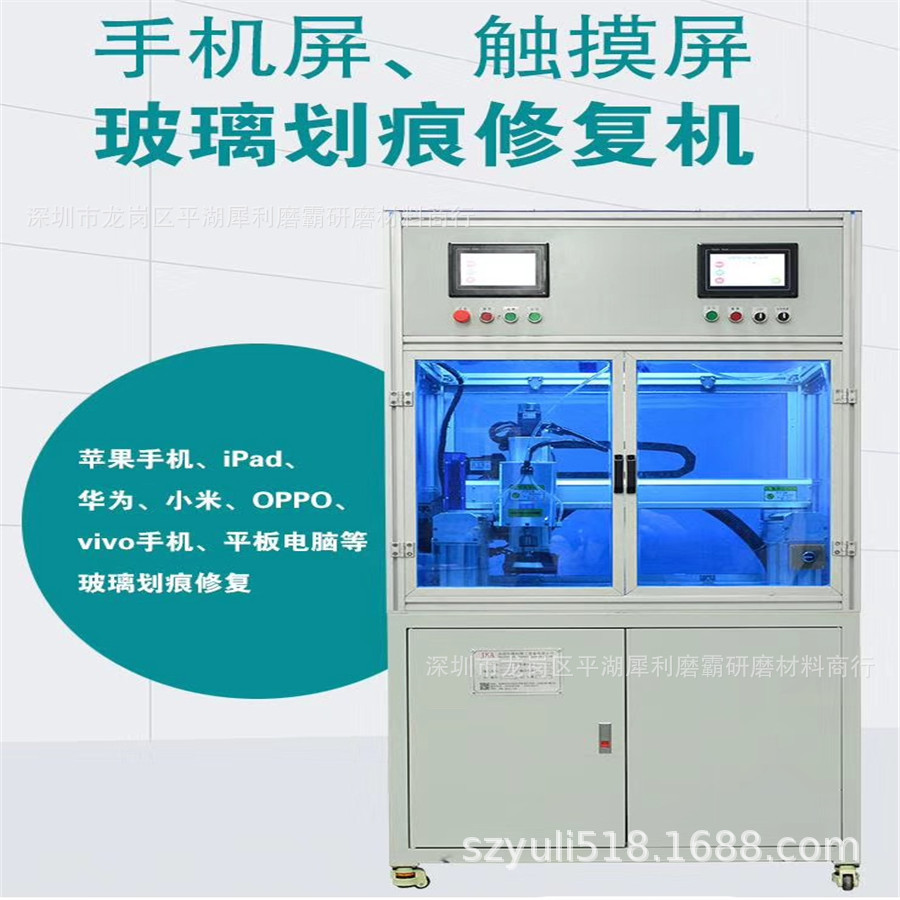 手机屏，触摸屏 玻璃划痕修复机 抛光机  打磨机 研磨机