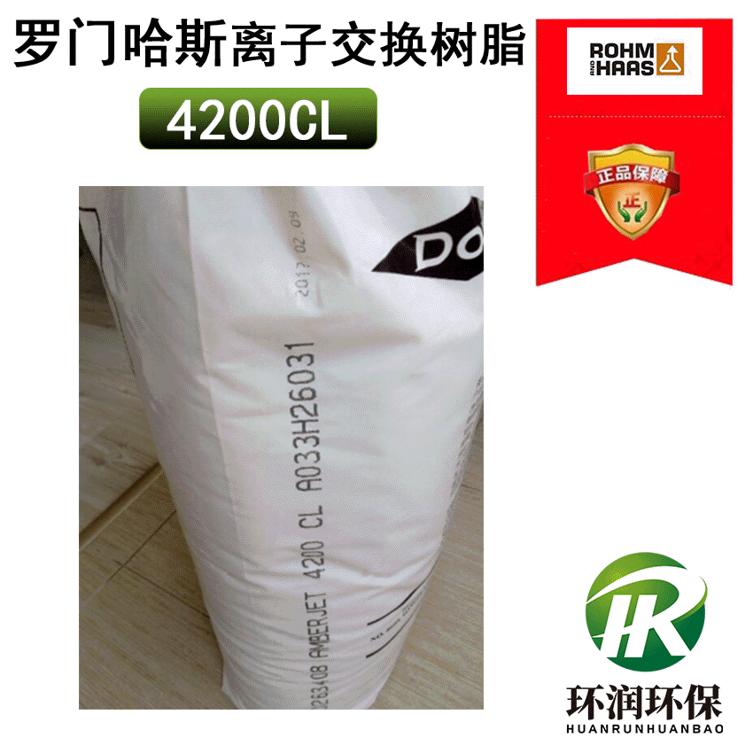 美国罗门哈斯4200CL 混床强碱性阴离子交换树脂 工业级 原装