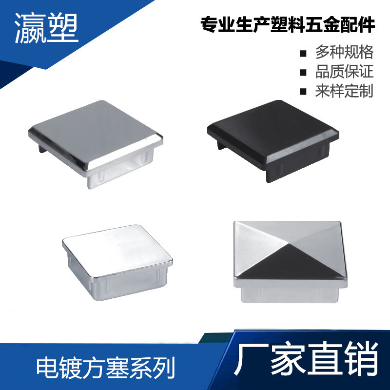 瀛塑 电镀盖，封口盖办公台脚垫，铁架底脚，铝管脚垫