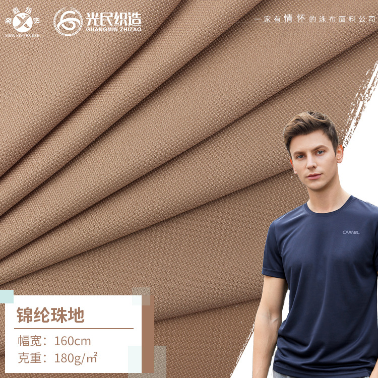 春夏新款40D高弹莱卡布180g锦纶珠地运动服装透气针织T恤拉架面料
