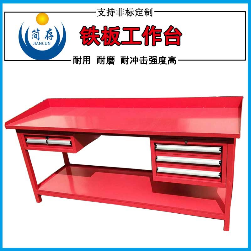 简存铁板工作台钳工台焊接平台磨具操作台重型吊柜吊抽工作台