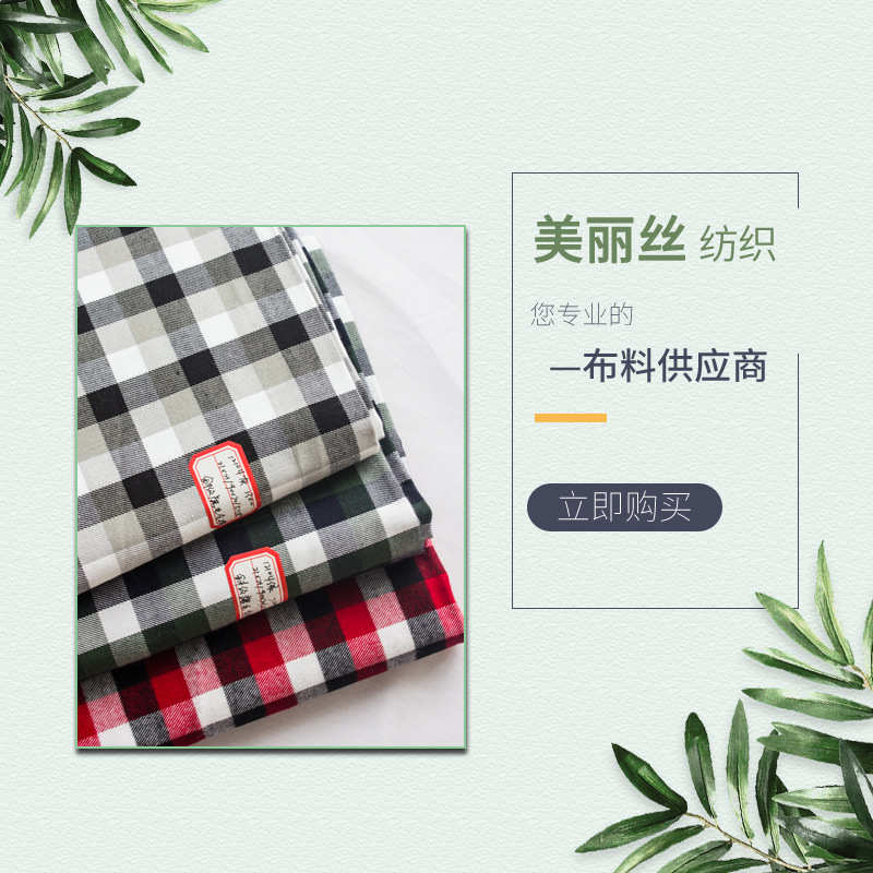 厂家现货 斜纹格子布 21S*21S 全棉府绸 纯棉色织布料 磨毛布