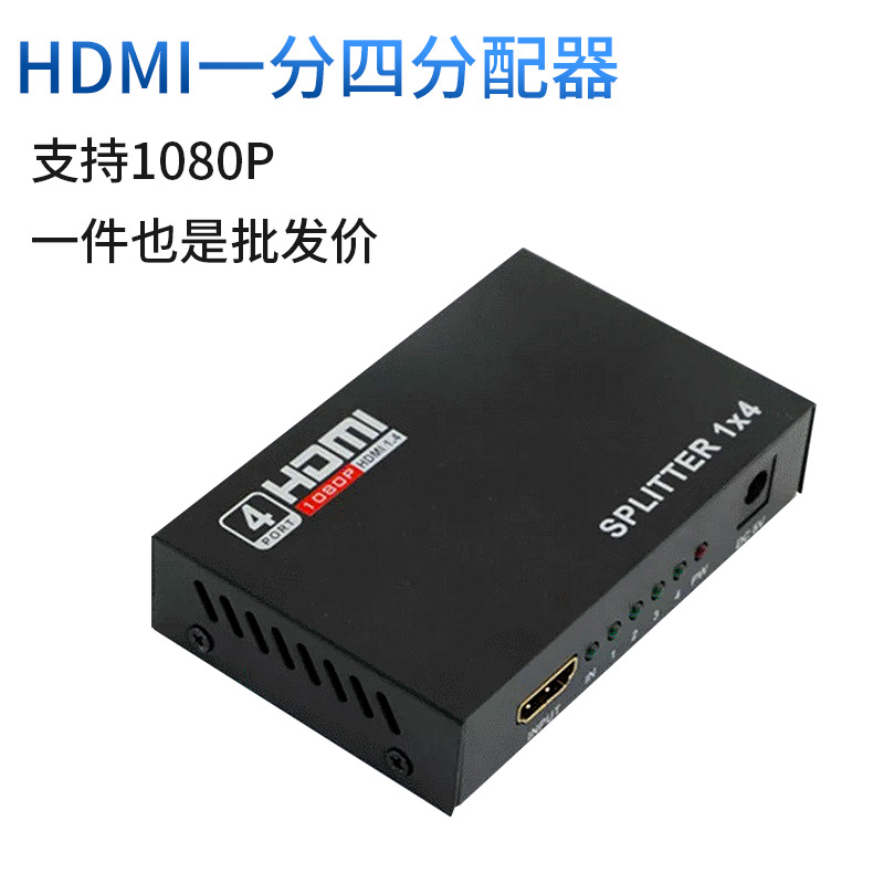 HDMI allocation device 1: 1: 1: 1080p 1x4 high -definition TV video divisor