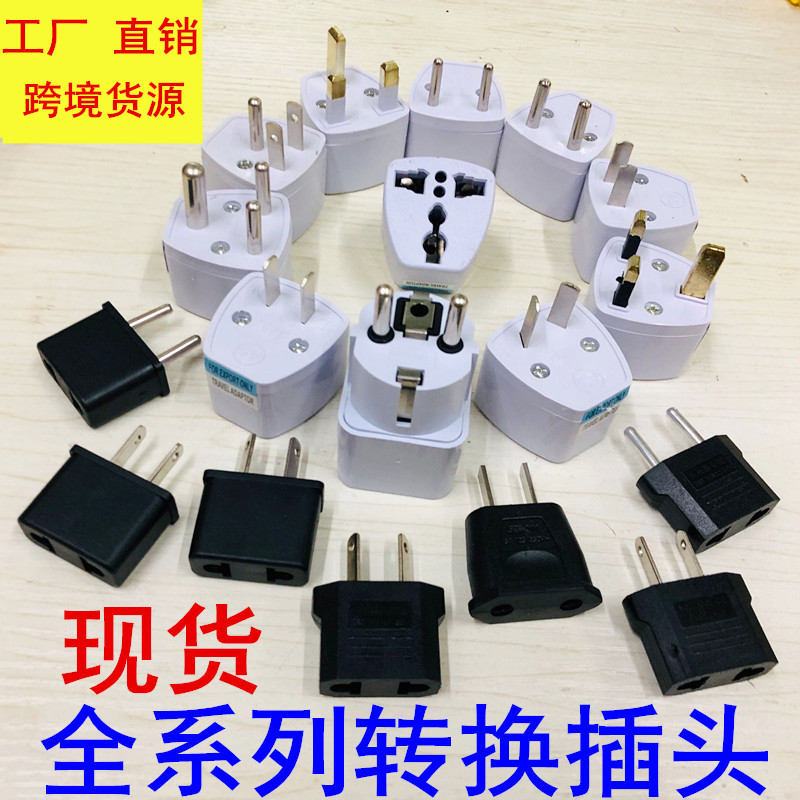 英规欧规转接头美规转扁脚转德标插座转换插头欧标圆化扁电源插头