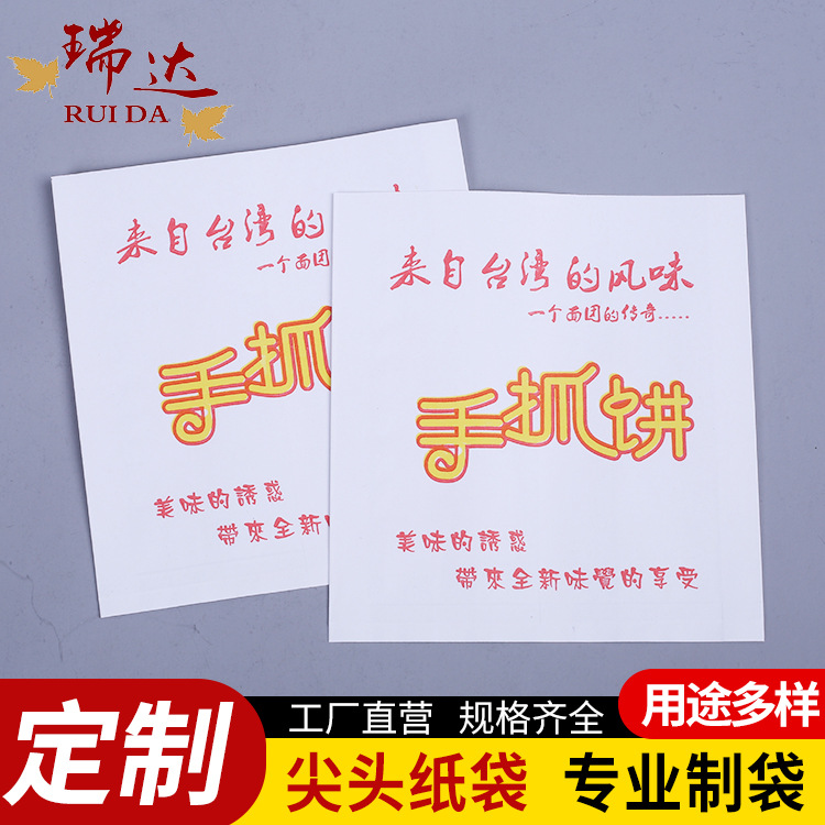 手抓饼打包袋加厚防渗漏防油纸袋一次性食品包装袋可印花定制logo