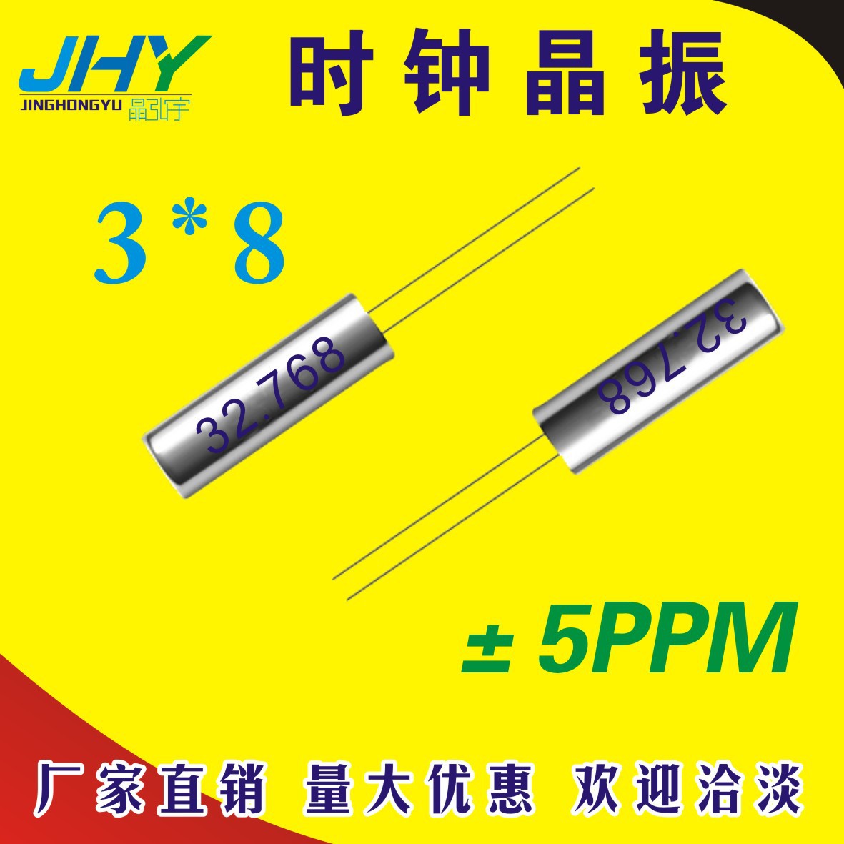 厂家直销3*8石英钟专用圆柱晶振3X8 32.768k 12.5pf 5ppm 时钟用