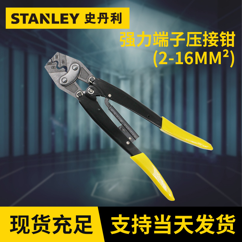 史丹利 强力端子压接钳2-16mm2 剥线钳压接钳五金工具高碳钢钳