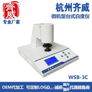 齐威台式微机荧光白度仪WSB-3C测印染纺织油漆涂料实验室设备按键