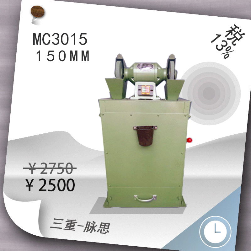 /含税13%/ 浙江除尘式砂轮机 MC3015 【杭州脉思】