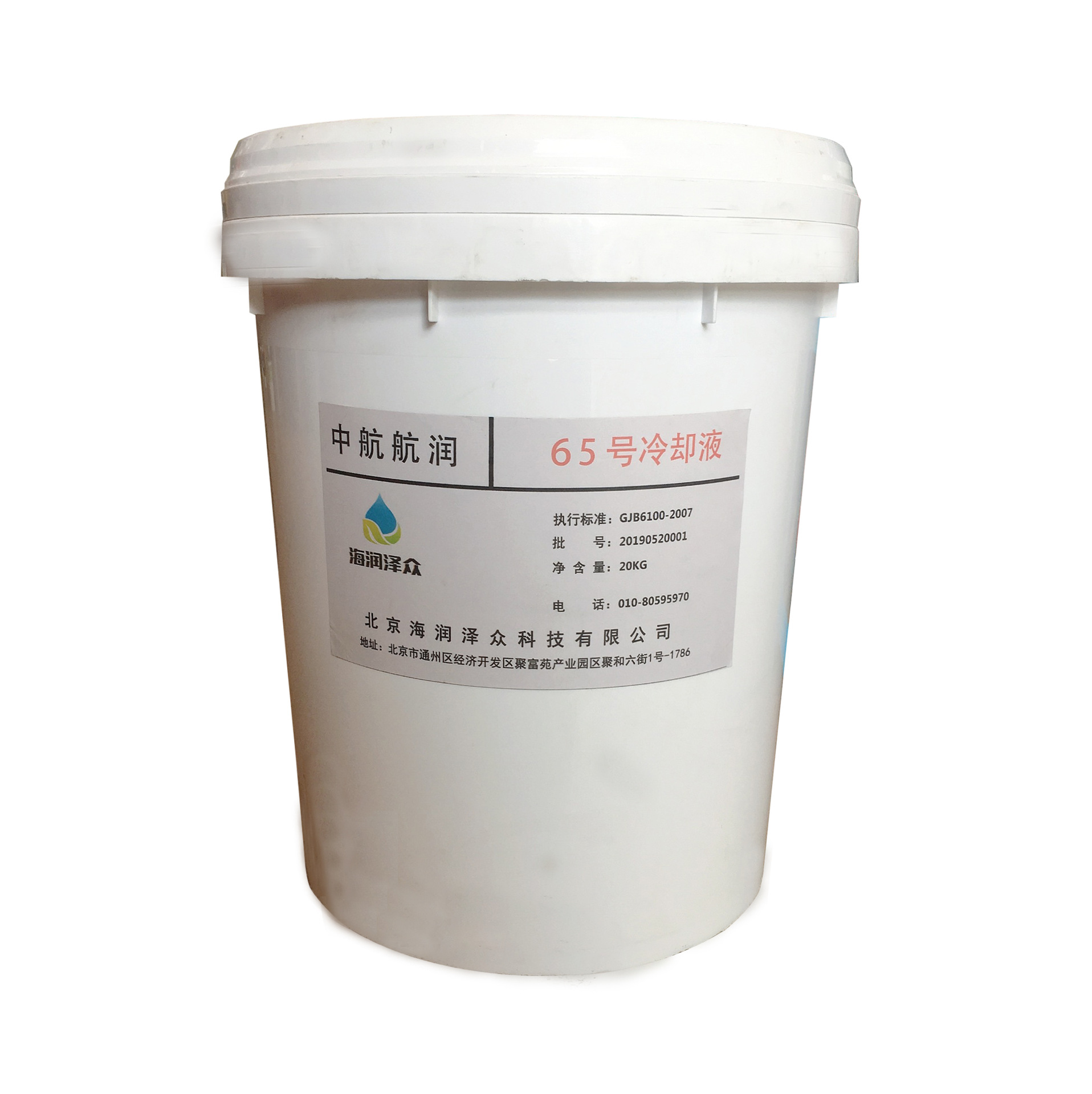 现货批发65号航空冷却液  GJB6100-2007  海润泽众