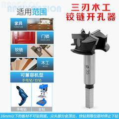 三刃木工開孔器35mm木工合金鑽頭木板桌面打孔塑料合頁鉸鏈開孔器