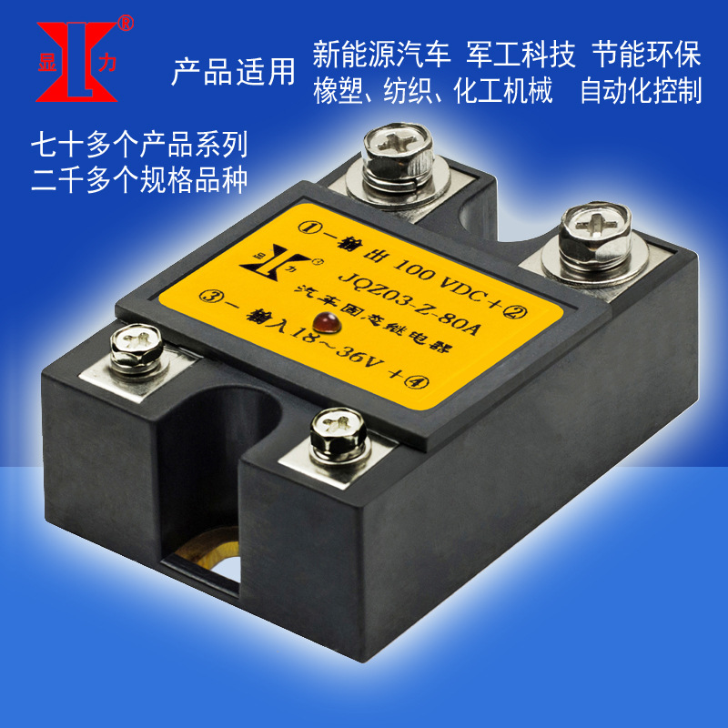 兴菱电子新能源汽车过流短路保护型固态继电器JQZ03-Z 80A 100V
