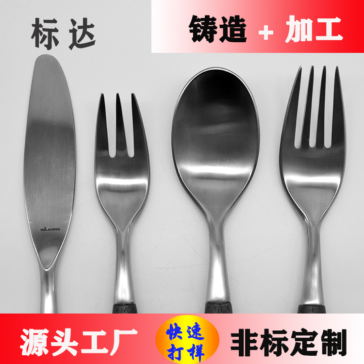 东莞脱蜡铸造厂消失模铸造铸件精铸件精密铸造304不锈钢餐具加工