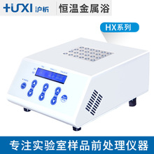 上海沪析 HX-20/HX-20G/HX-20G2/HX-20L 恒温金属浴