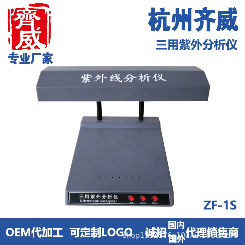 Ультрафиолетовый анализатор Qiwei «три в одном» ZF-1S обнаруживает ультрафиолетовые лучи в люминесцентных веществах в научно-исследовательских учреждениях и лабораториях.