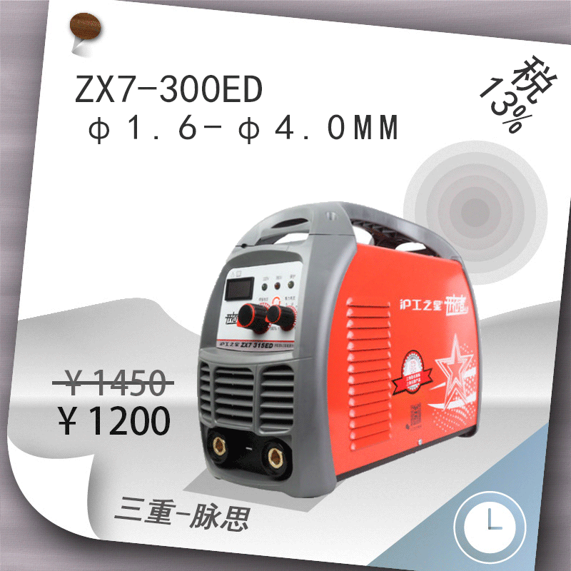 /含税13%/ 沪工焊机 ZX7-300ED 逆变直流弧焊机  【杭州脉思】