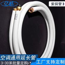 厂家批发耐腐蚀螺纹空调铜管连接管3匹3米环保制冷连接管现货现发