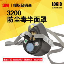 3M 3200单罐式橡胶防尘面具粉尘颗粒物呼吸防护面罩工业防尘口罩