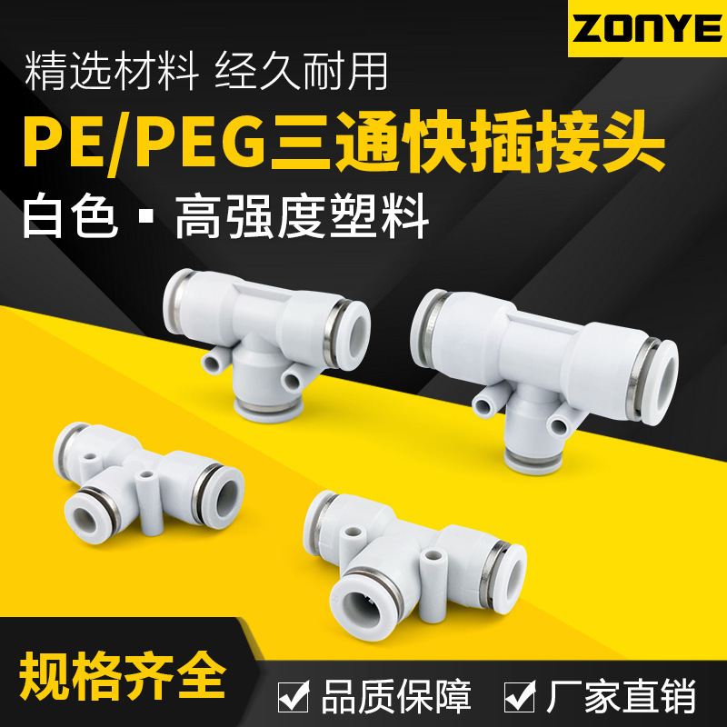 Pneumatic Three-Way Connector T-Type Variable Diameter Peg White Plastic Air Pipe Quick Plug Quick Connector Pe6/8/10/12/16 Pneumatic Three-Way Connector T-Type Variable Diameter Peg White Plastic Air Pipe Quick Plug Quick Connector Pe6/8/10/12/16