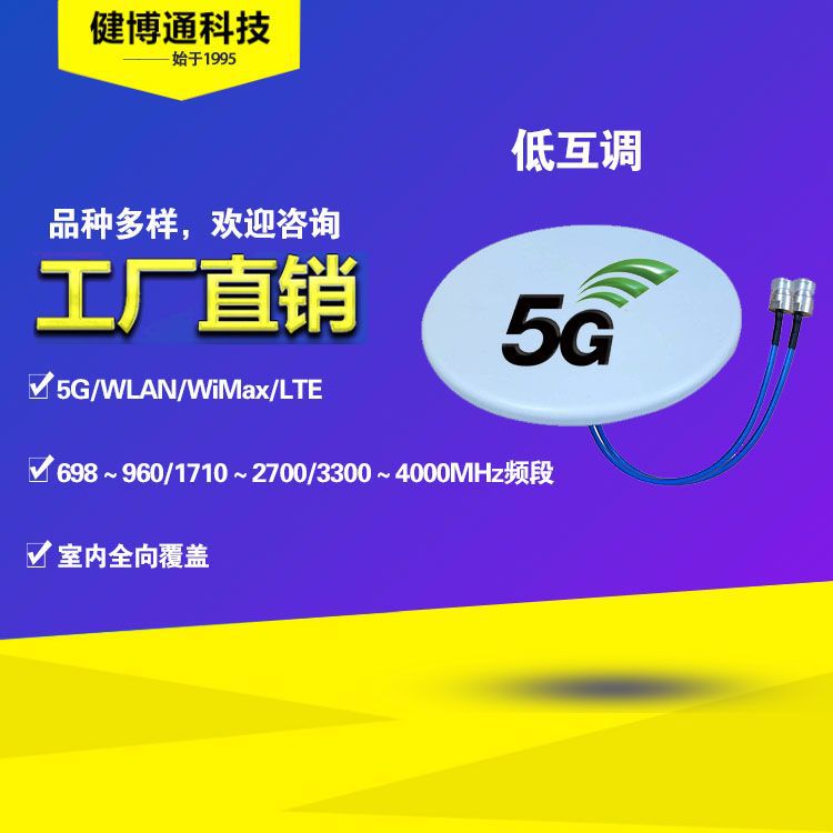 健博通天线新品 5G宽频698-4000MHz高增益MIMO全向吸顶天线